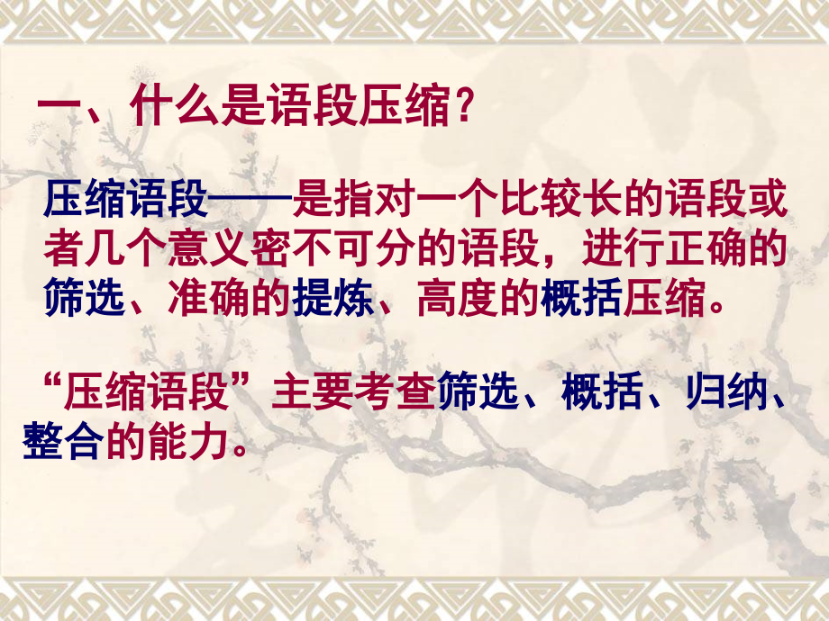压缩语段专题.ppt_第2页