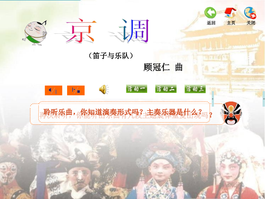 唱：梨园英秀谁说女子不如男.ppt_第2页