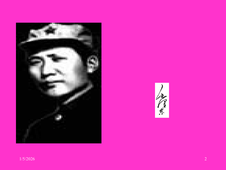 毛泽东书法欣赏.ppt_第2页
