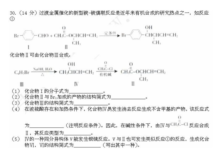 高考理综化学有.pptx_第2页