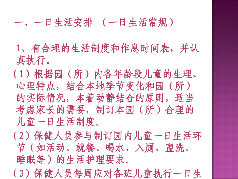 托幼机构卫生保健制度ppt.ppt_第2页