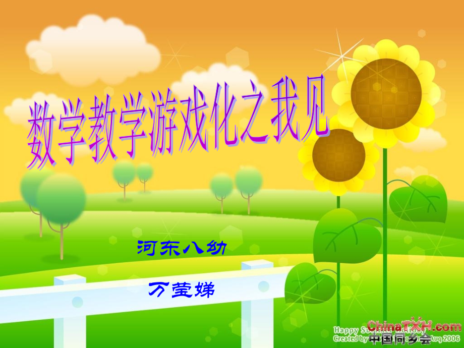 游戏化之我见.ppt_第1页