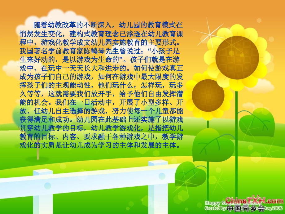 游戏化之我见.ppt_第2页