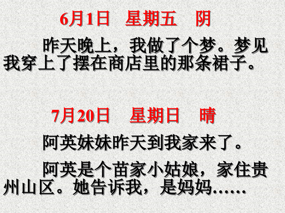 人教版小学语文二年级上册《日记两则》PPT课件.ppt_第1页