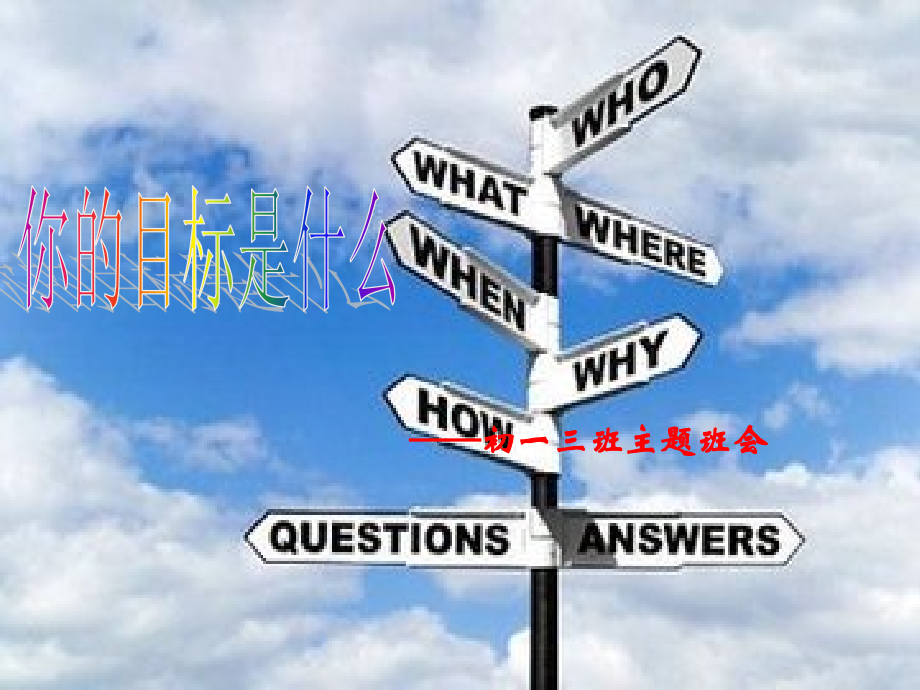 新学期新目标.ppt_第1页