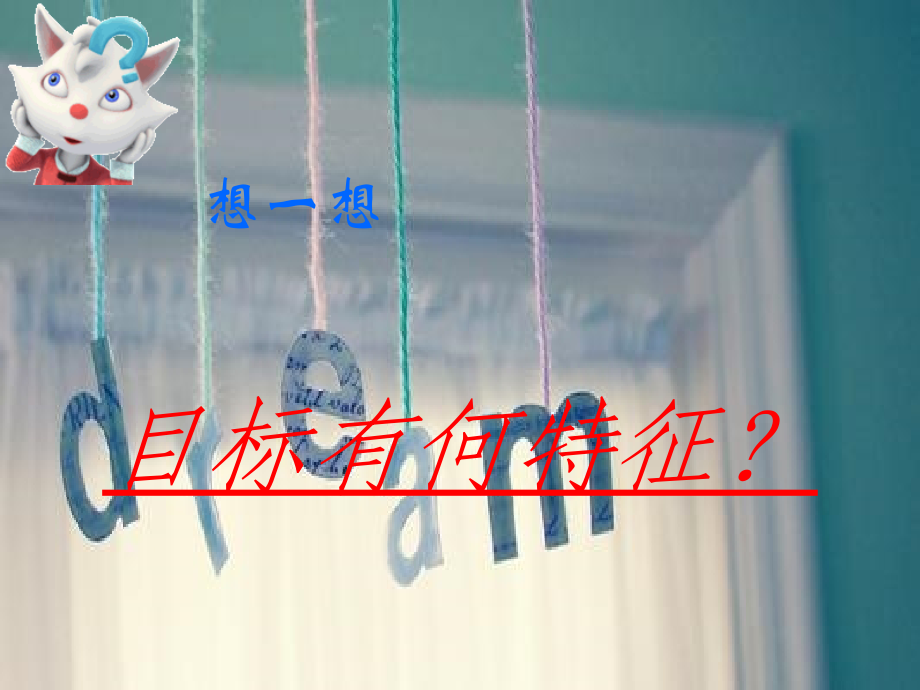 新学期新目标.ppt_第2页