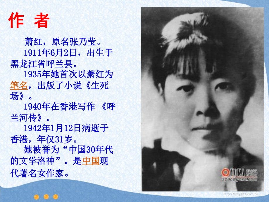我的呼兰河课件.ppt_第2页