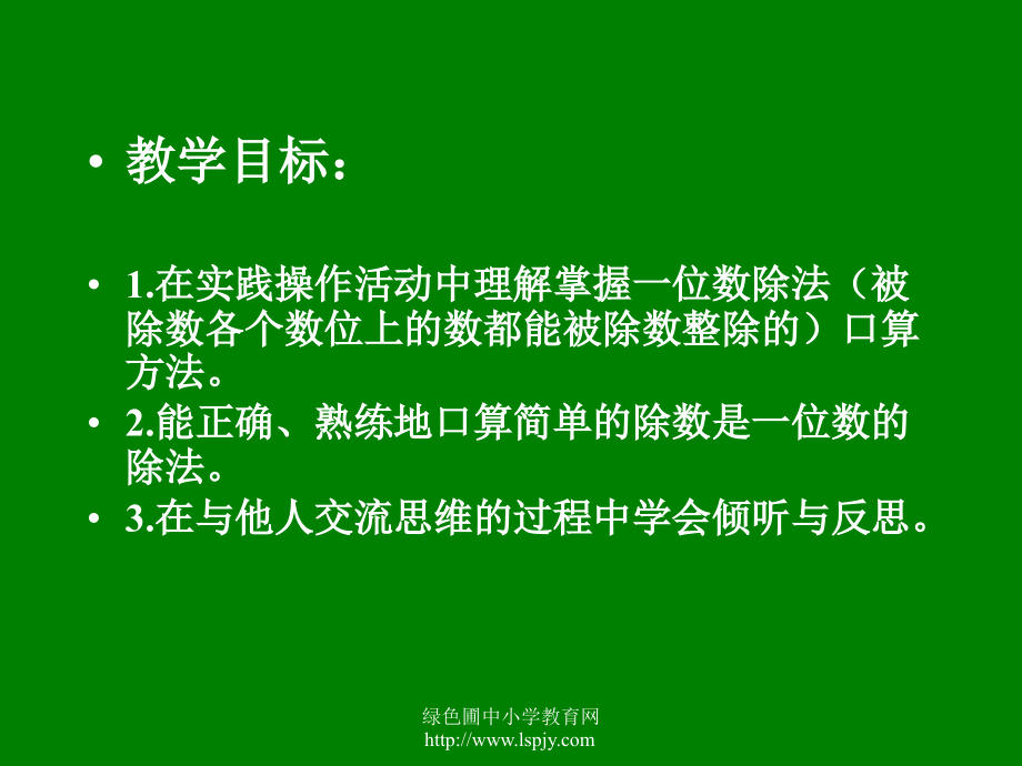 小学三年级下册数学第二单元口算除法PPT课件.ppt_第2页