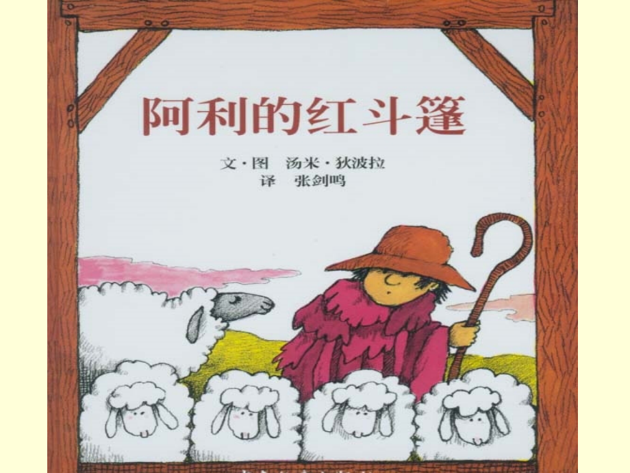 绘本阿利的红斗篷PPT.ppt_第1页