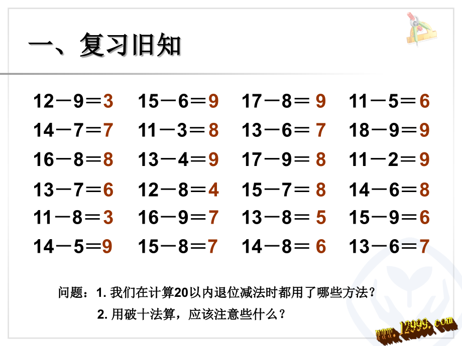一年级下册数学第二单元整理和复习课件.ppt_第1页