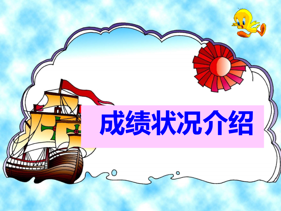 高一第一次月考总结班会--主题班会.ppt_第2页