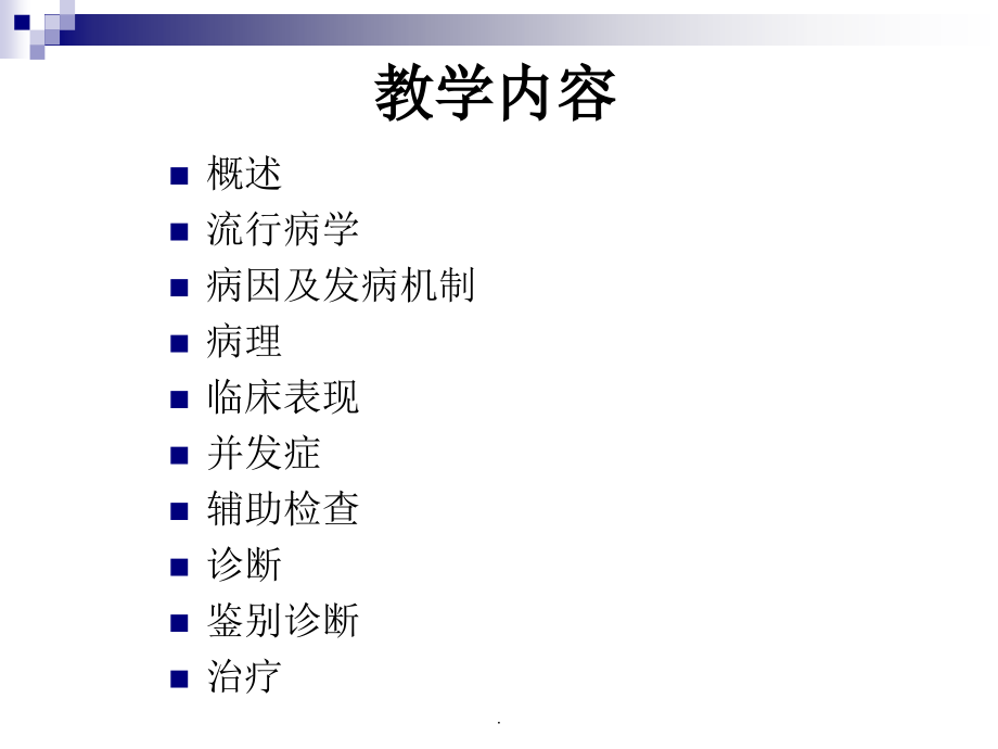 胃食管反流病PPT课件.ppt_第2页