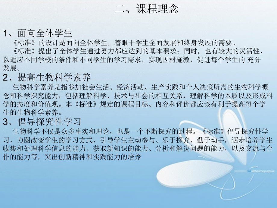 《生物的变异》演示文稿.ppt_第2页