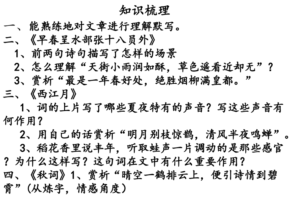 古诗三首复习课件.ppt_第2页