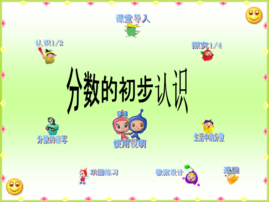 分数的初步认识改.ppt_第1页