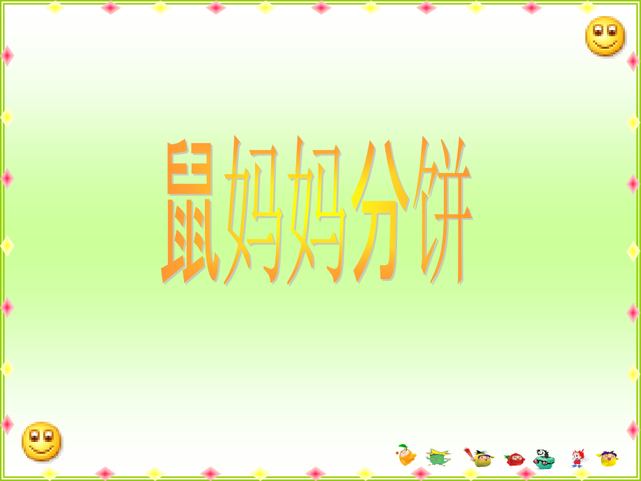 分数的初步认识改.ppt_第2页