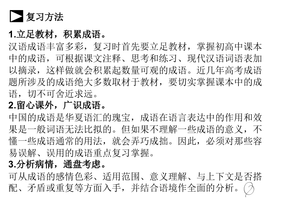 高考常见两用成语及常考成语积累.ppt_第2页