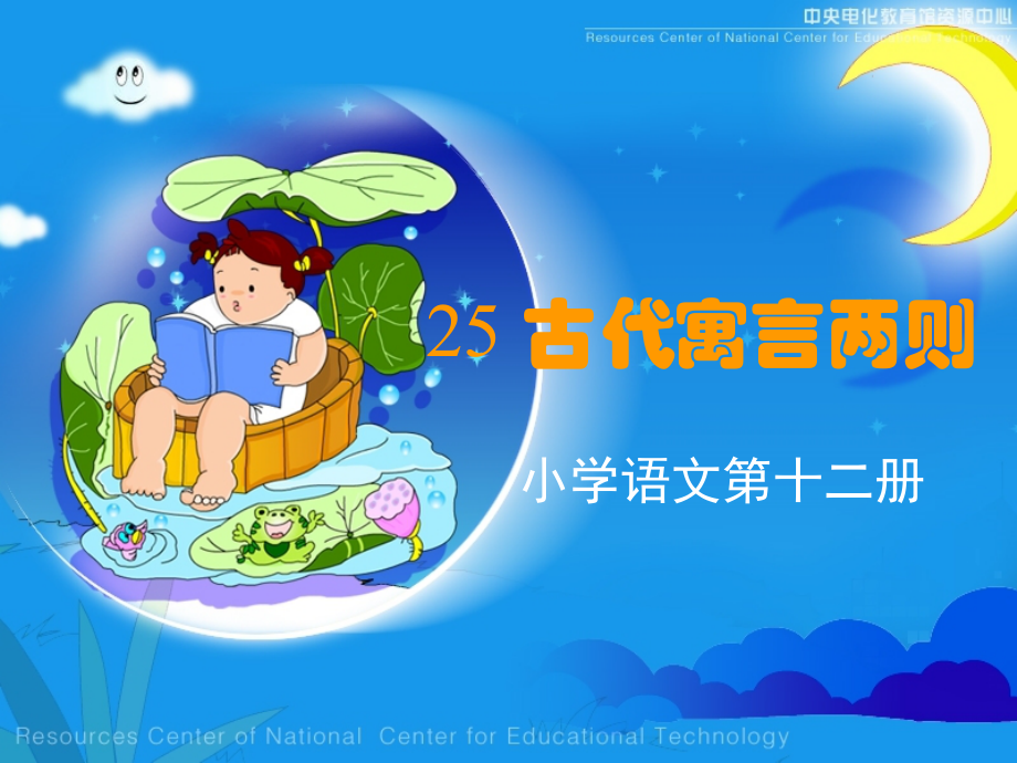 《古代寓言两则》课堂演示课件.ppt_第1页