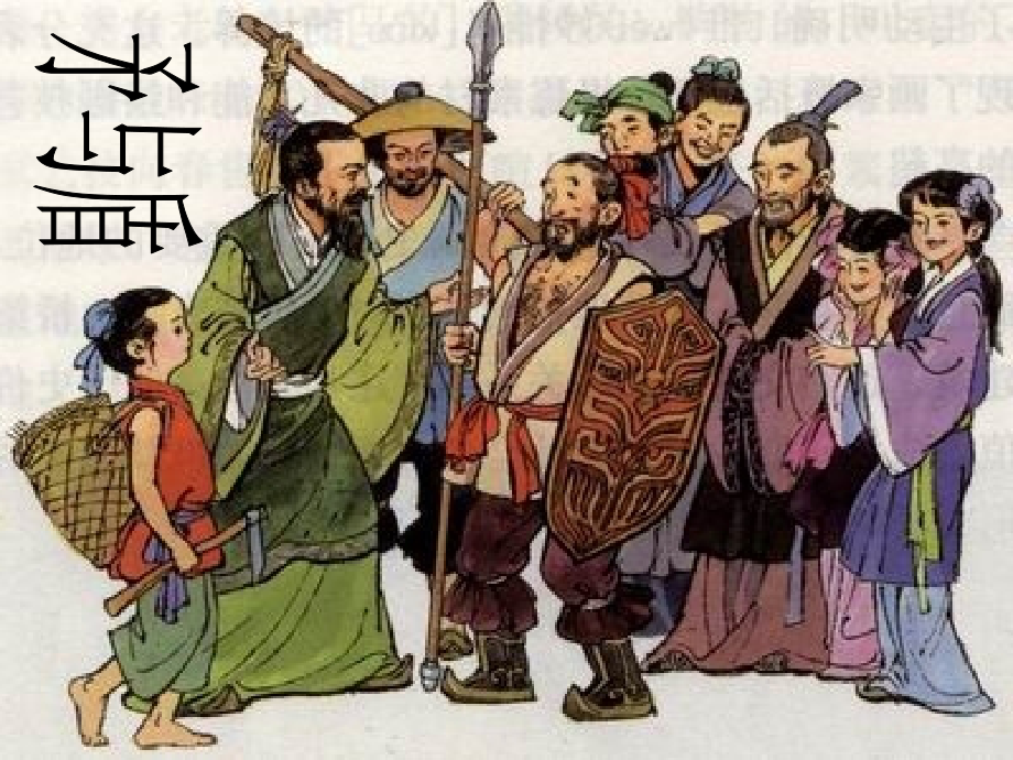 《古代寓言两则》课堂演示课件.ppt_第2页