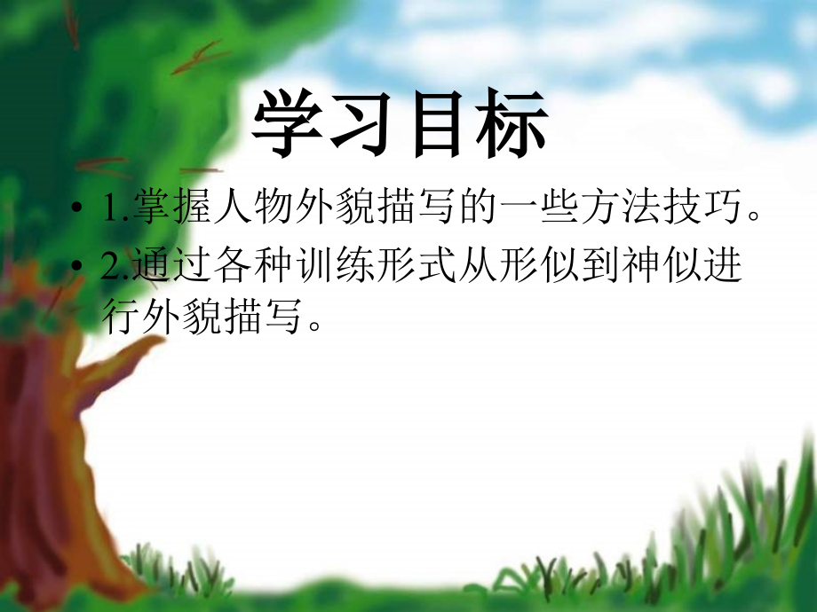 小升初小学语文外貌描写作文课件课件复习课件.ppt_第2页