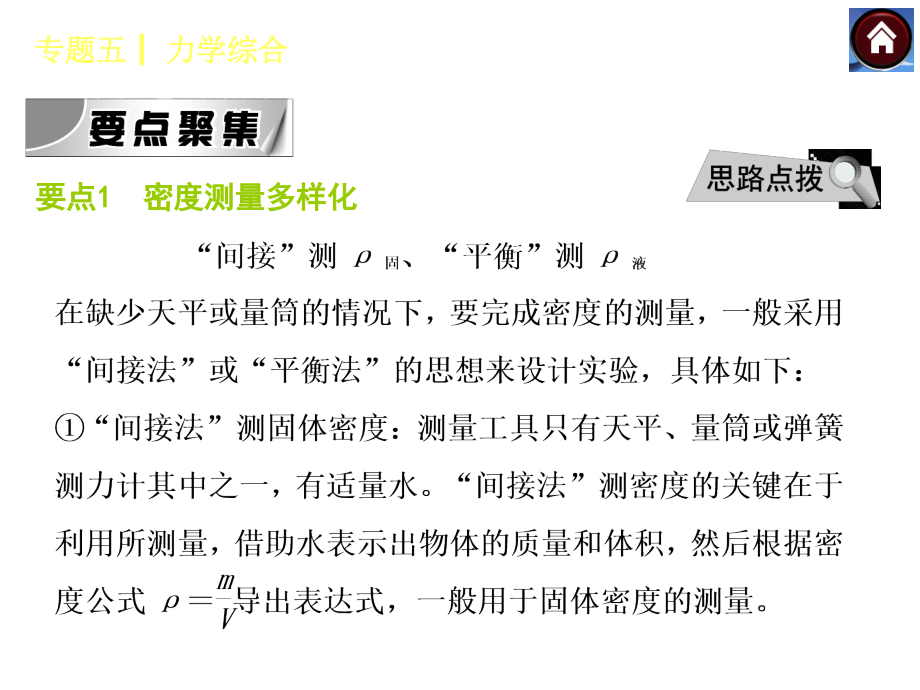 专题五　力学综合.ppt_第2页