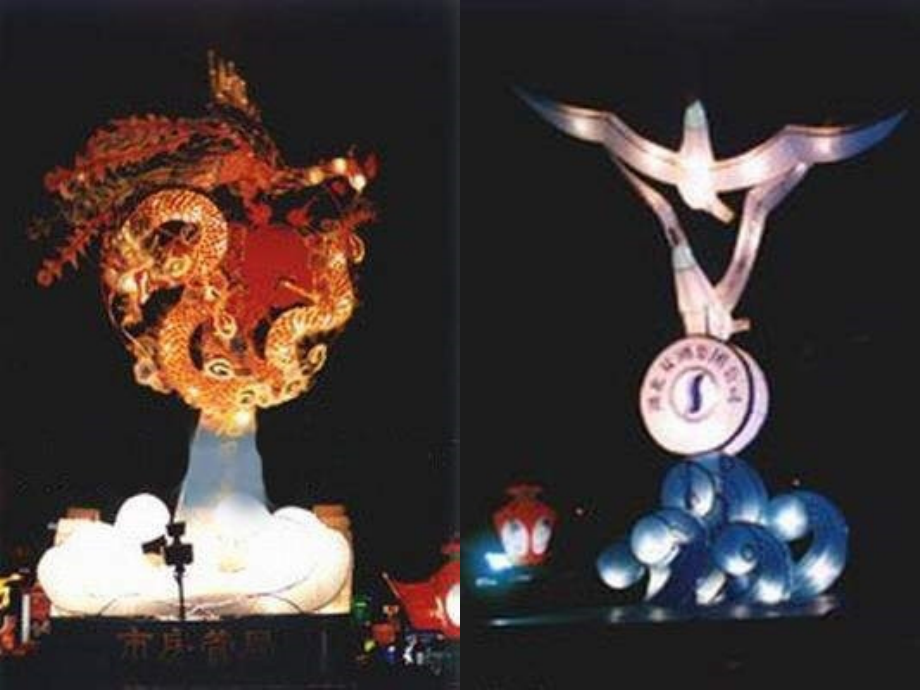 北师大版小学一年级下册语文《看花灯》课件PPT.ppt_第2页