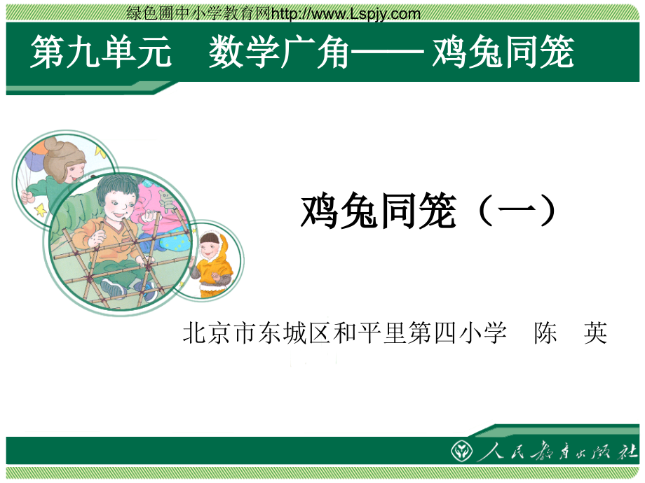 转化的策略解决问题.ppt_第1页