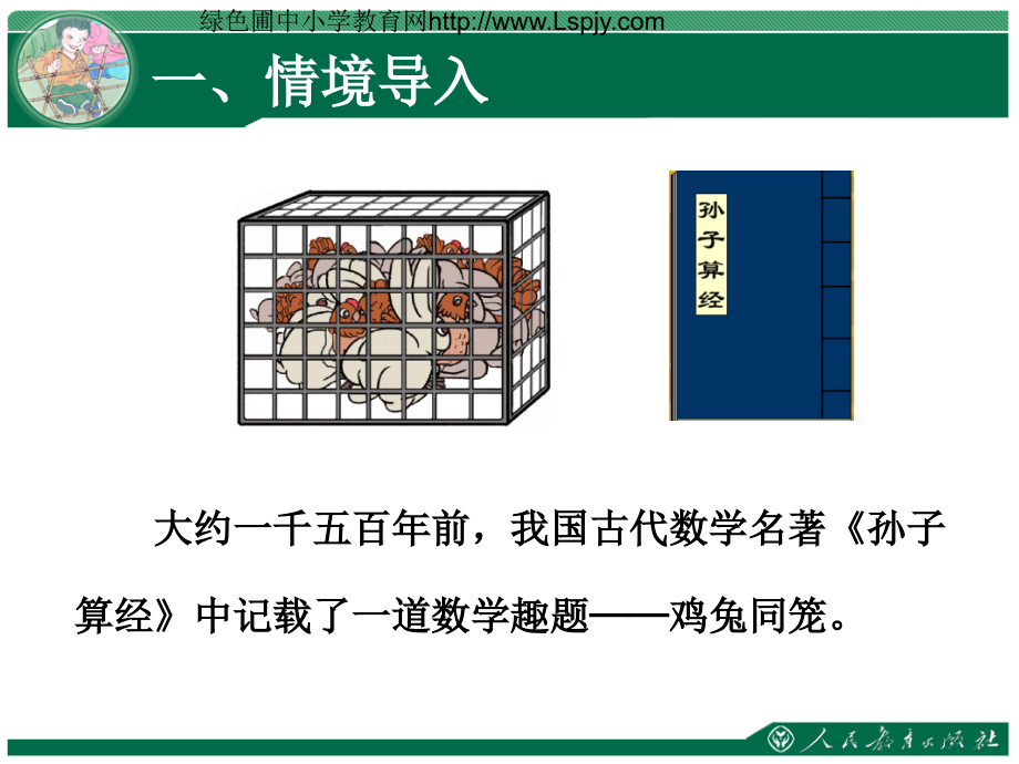 转化的策略解决问题.ppt_第2页