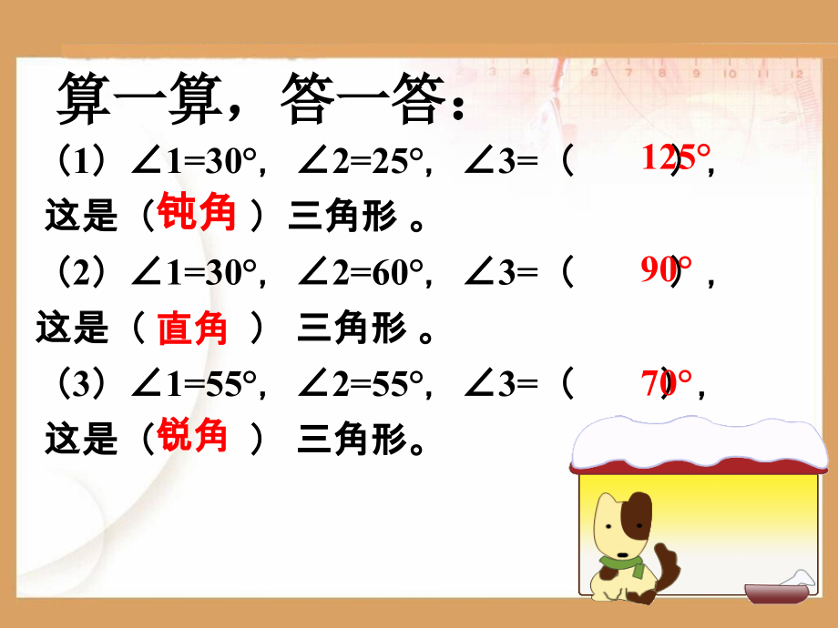 拓展训练-认识多边形.ppt_第1页
