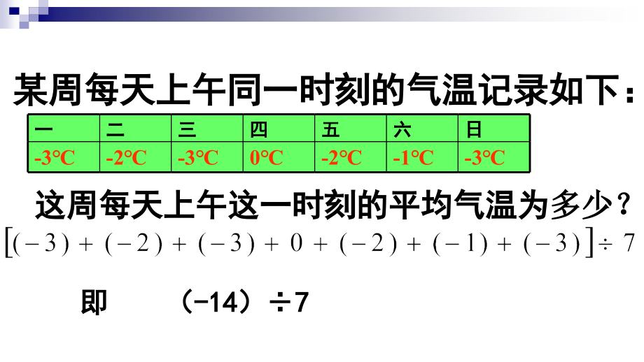 探索并运用有理数的除法法则.ppt_第2页