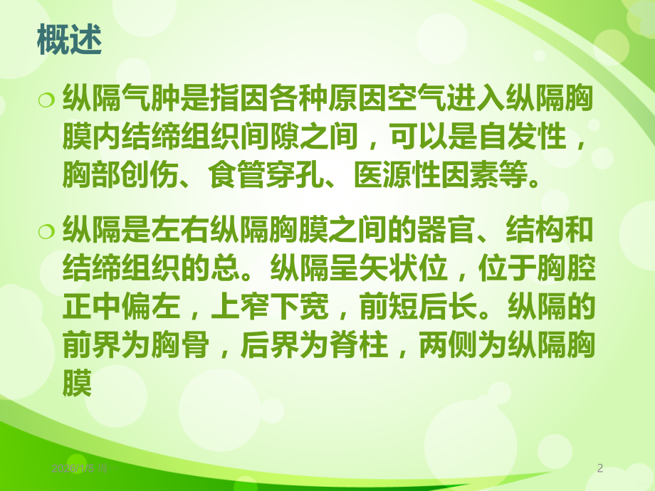 纵膈气肿PPT课件.ppt_第2页