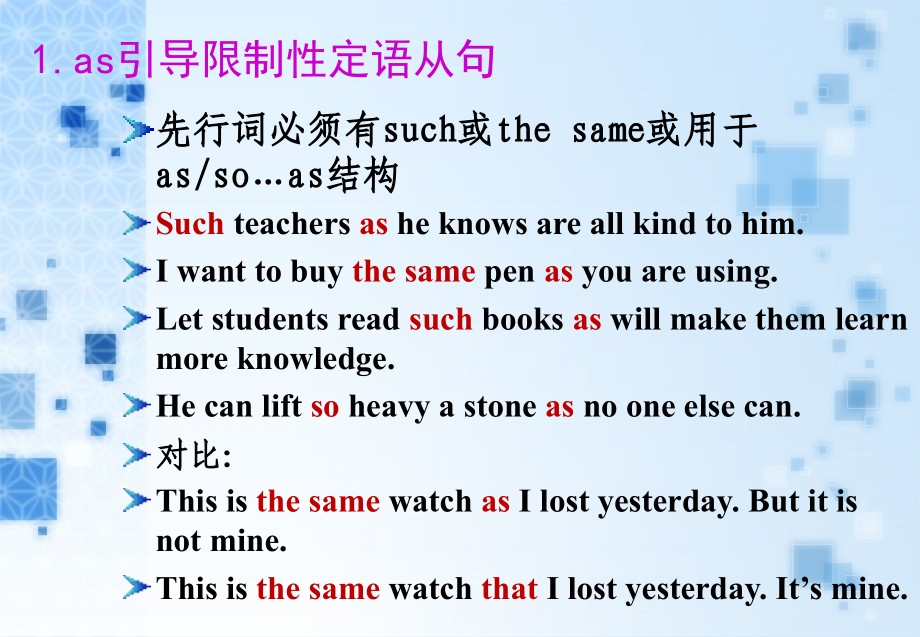 定语从句考点透析.pptx_第2页