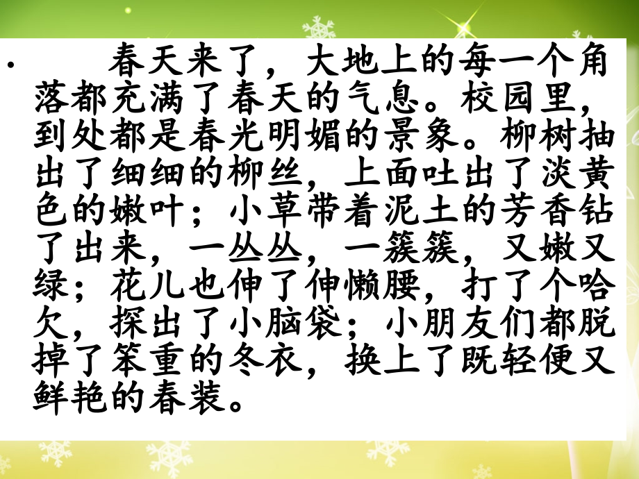 《找春天》ppt课件.ppt_第2页
