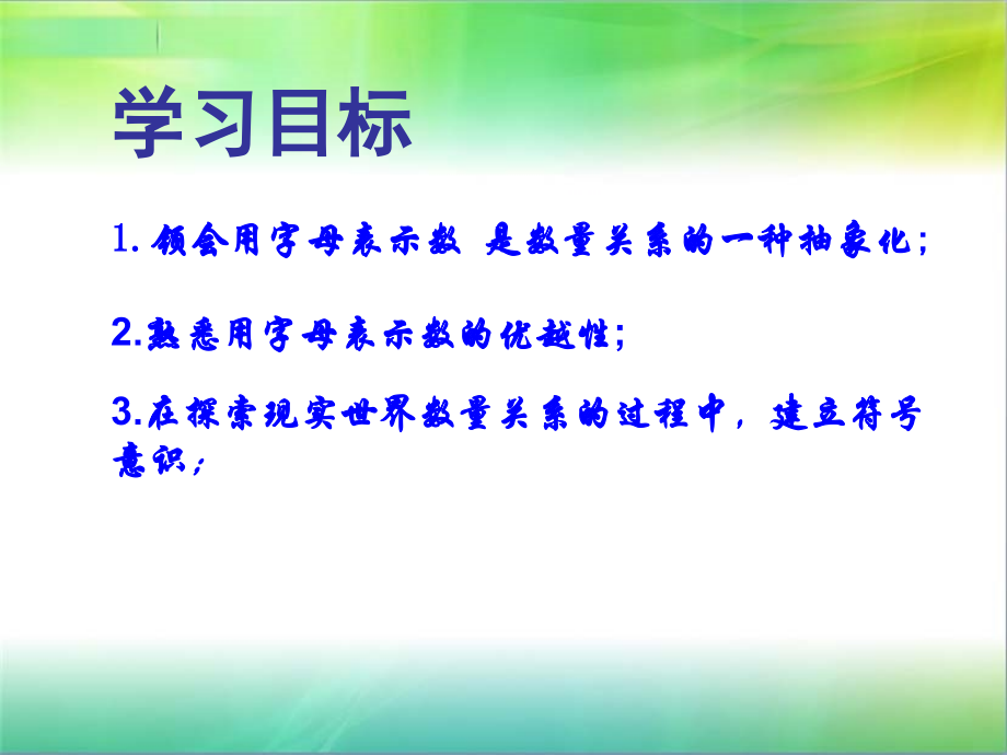 用字母表示数__课件.ppt_第2页