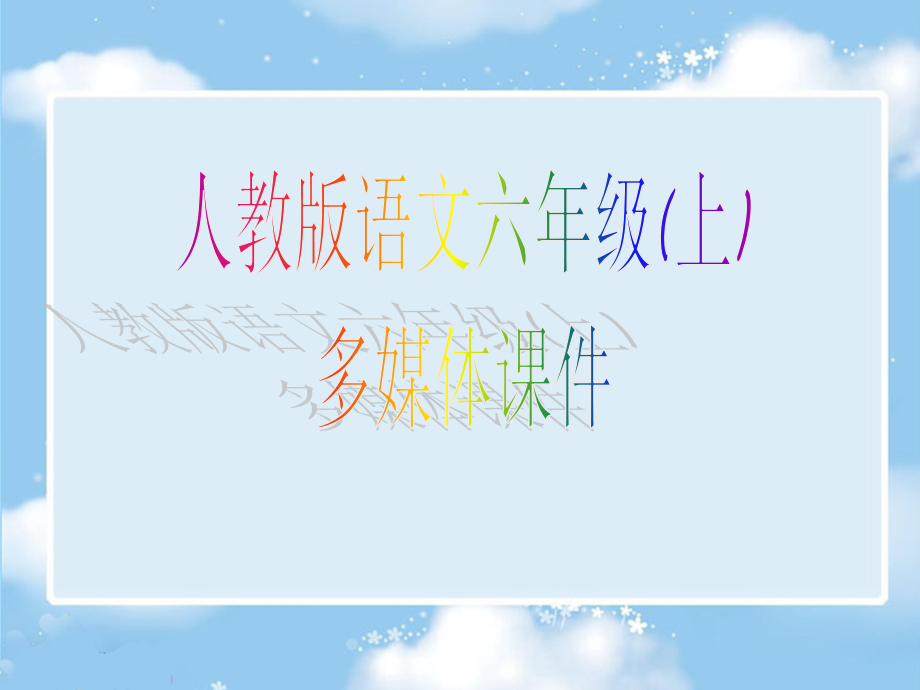 别饿坏了那匹马课件.ppt_第1页