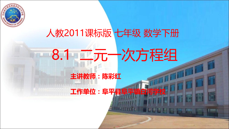 章前引言及二元一次方程组.ppt_第1页