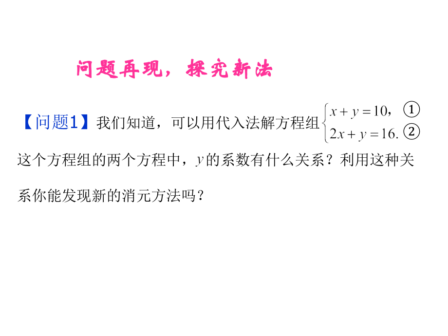 七年级下册-消元-------解二元一次方程组.ppt_第2页