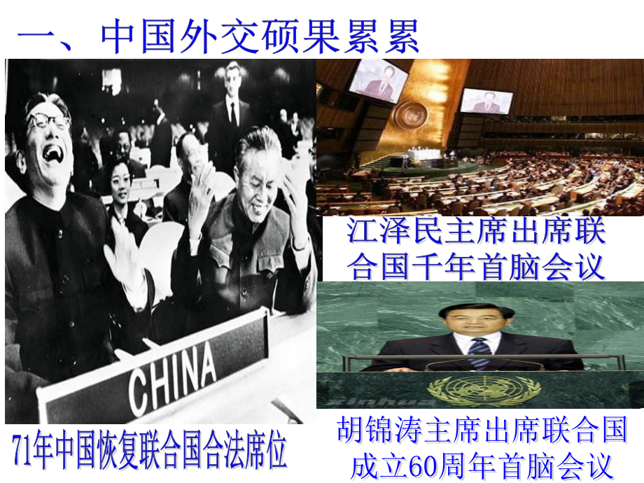 我国外交政策的宗旨：维护世界和平、促进共同发展.ppt_第2页