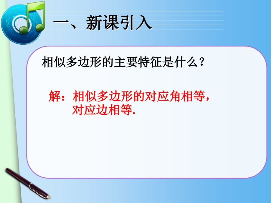 探究判定三角形相似的第一个定理.pptx_第2页