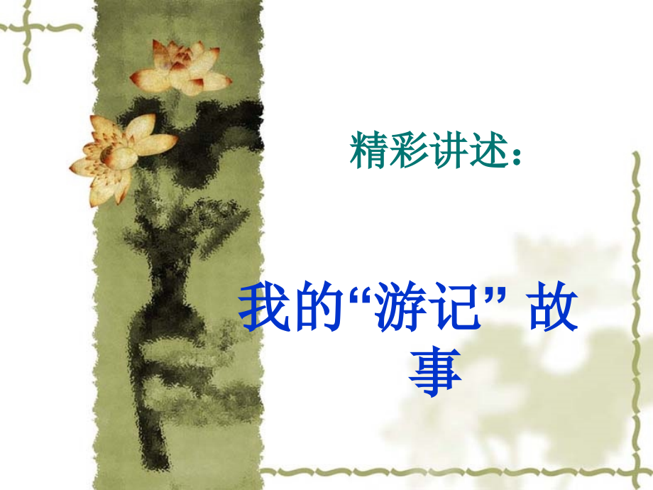 九上《格列佛游记》课件.ppt_第2页