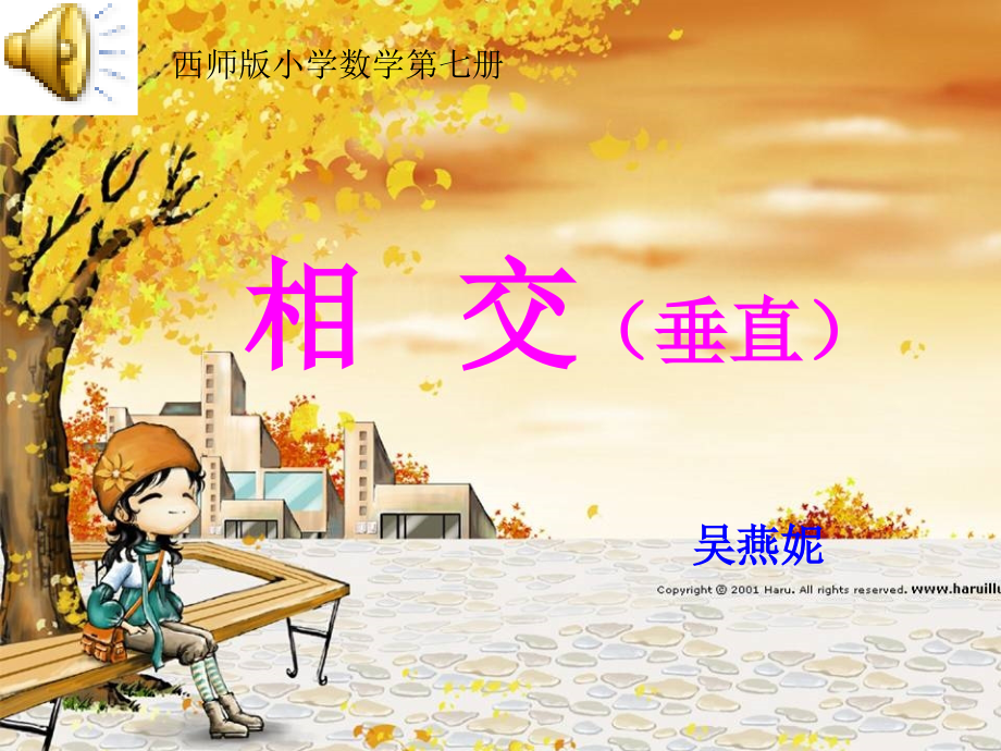 相交(垂直).ppt_第1页