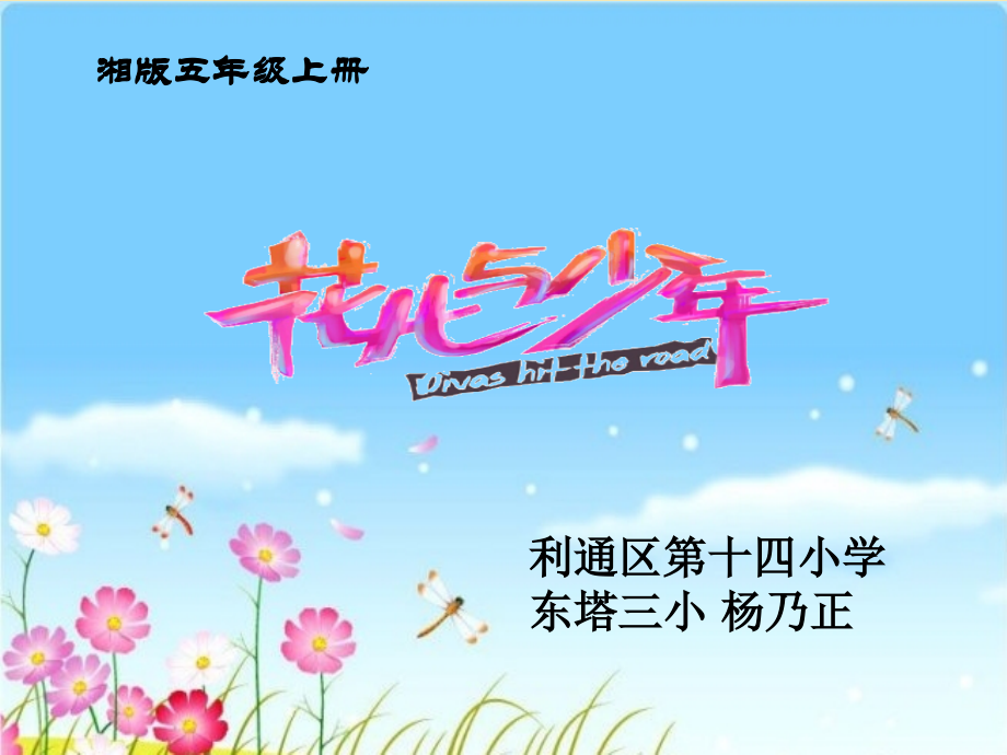 （听赏）花儿与少年.ppt_第1页