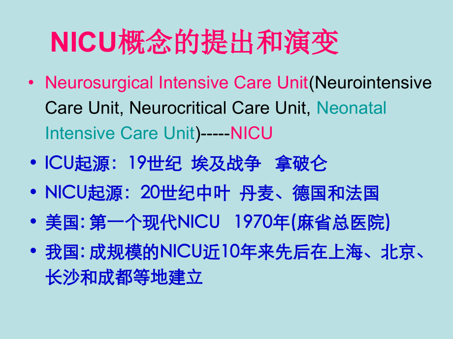 NICU理念PPT课件.ppt_第2页