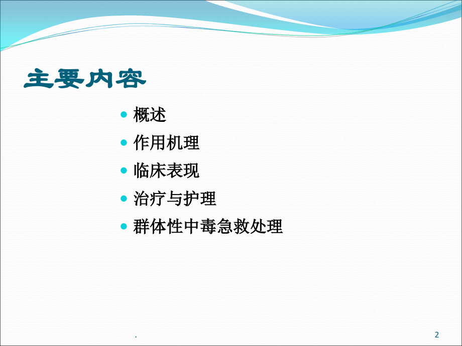 急性亚硝酸盐中毒PPT课件.ppt_第2页