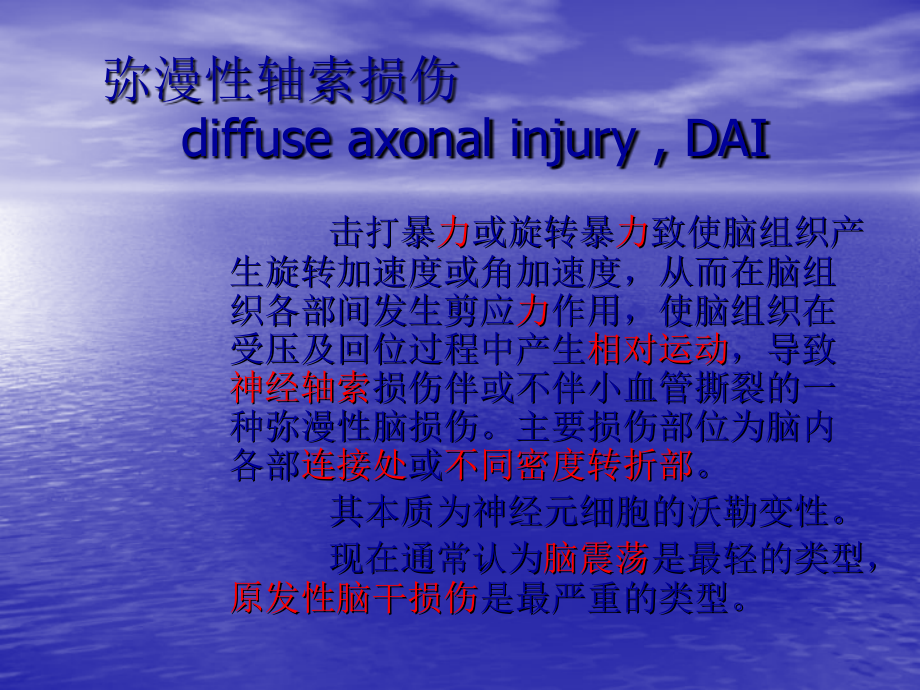 弥漫性轴索损伤PPT课件.pptx_第2页