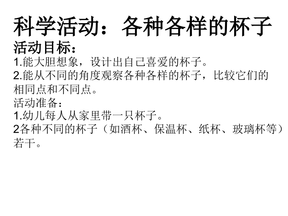 各种各样的杯子.ppt_第1页