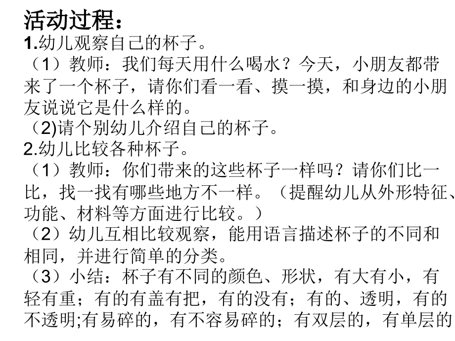 各种各样的杯子.ppt_第2页