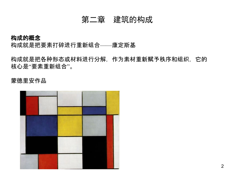 建筑设计基础ppt课件.ppt_第2页