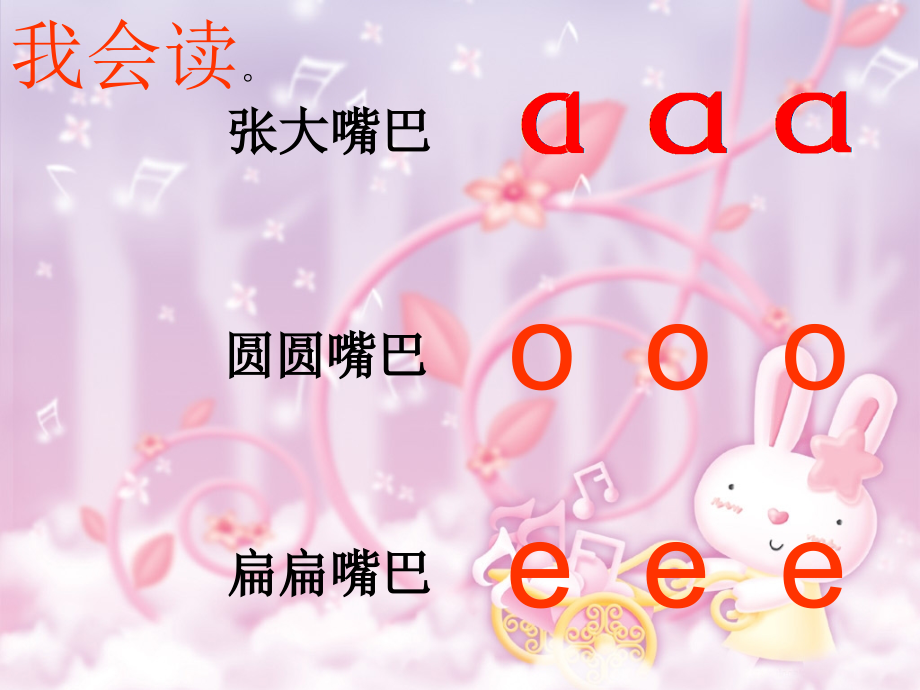 (部编)人教一年级上册aoe第二课时.ppt_第2页