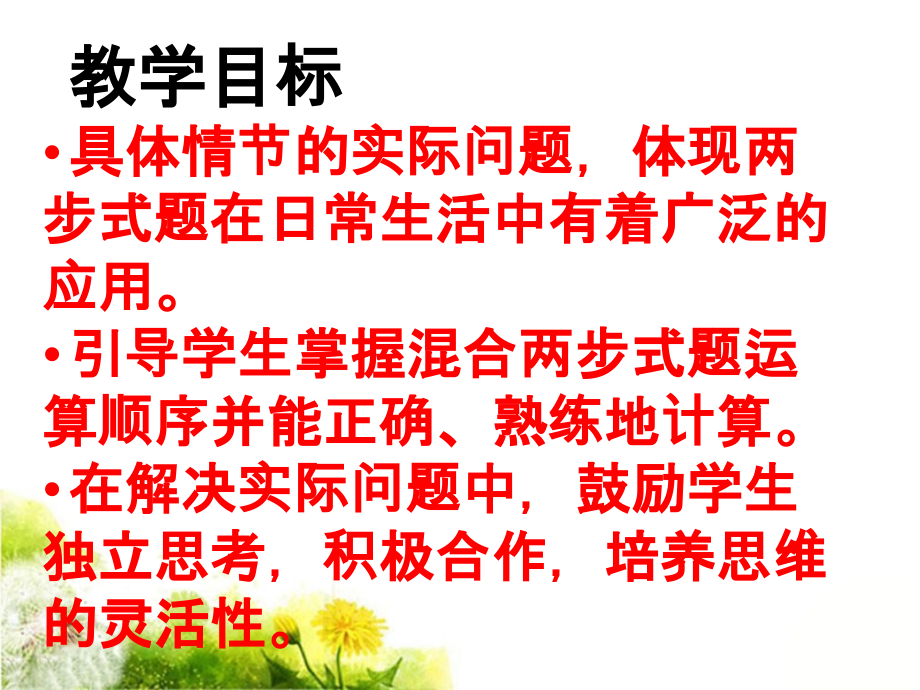 《混合运算》课件.ppt_第2页